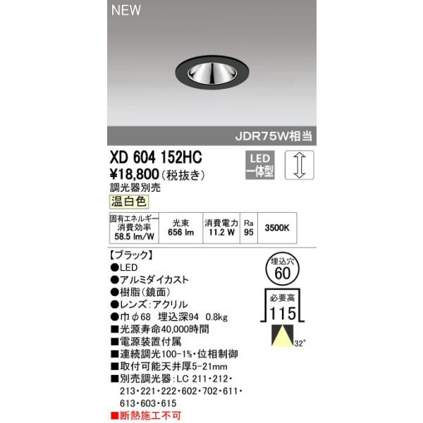 オーデリック ODELIC XD604152HC LEDダウンライト 【公式通販】