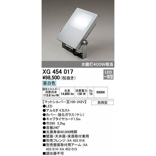 オーデリック ODELIC XG454017 LED投光器 エクステリアライト スポットライト 防雨型 昼白色