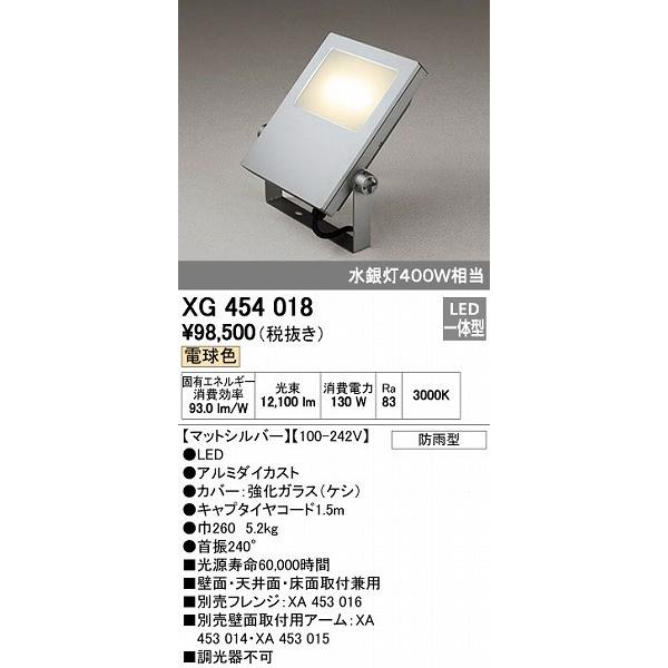 オーデリック エクステリア LED投光器 スポットライト 防雨型 水銀灯700W相当 電球色：XG454057