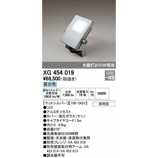 オーデリック ODELIC XG454019 LED投光器 エクステリアライト スポットライト 防雨型 昼白色