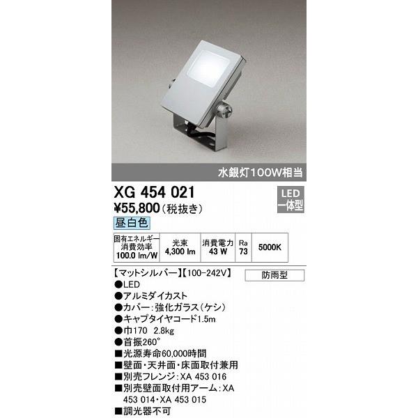 オーデリック ODELIC XG454021 LED投光器 エクステリアライト スポットライト 防雨型 昼白色