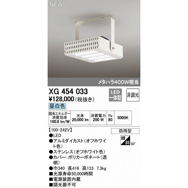 オーデリック ODELIC XG454033 LEDベースライト 昼白色 高天井用照明 防雨型