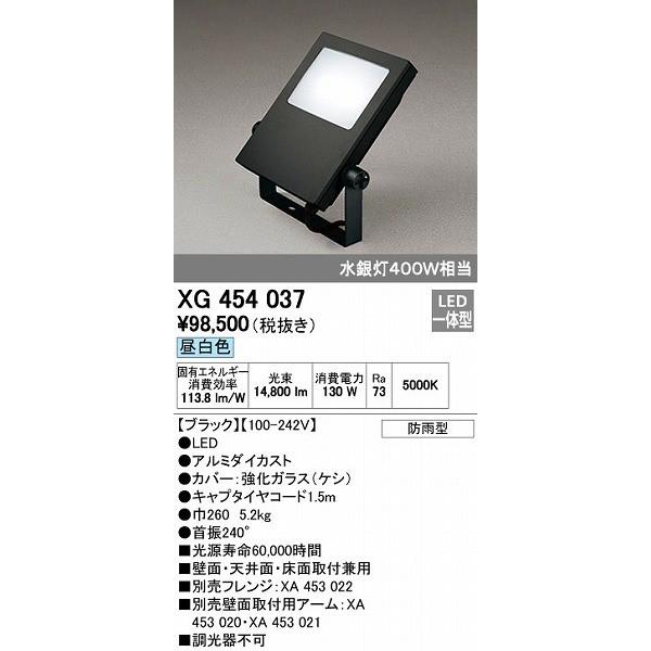 オーデリック ODELIC XG454037 LED投光器 エクステリアライト スポットライト 防雨型 昼白色