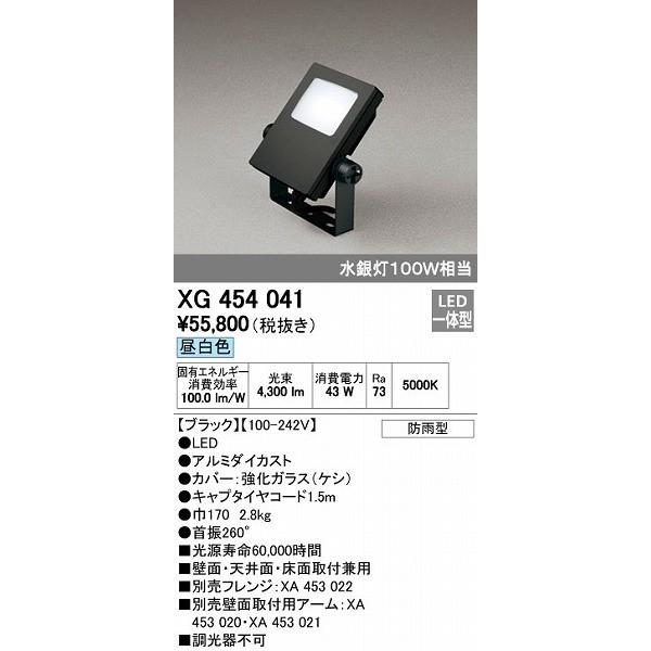 オーデリック スポットライト 【品番：OS 256 516R】 【公式通販】