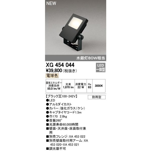 オーデリック ODELIC XG454044 LED投光器 スポットライト 防雨型 エクステリアライト 電球色の通販は