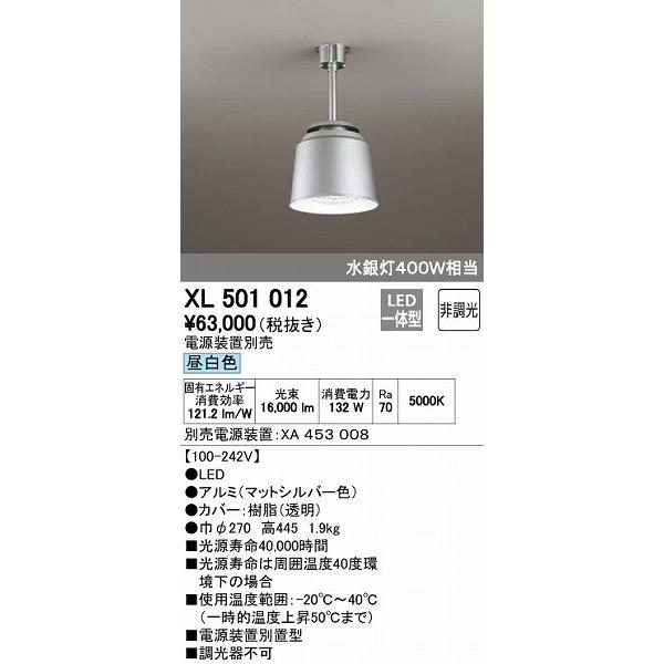 オーデリック ODELIC XL501012 LEDベースライト 昼白色 高天井用照明 水銀灯400W相当オーデリック