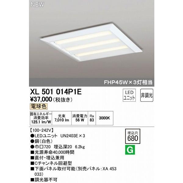 オーデリック ODELIC XL501014P1E LEDベースライト 埋込兼用型 ルーバー無 電球色