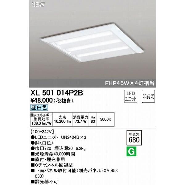 オーデリック ODELIC XL501014P2B LEDベースライト 埋込兼用型 ルーバー無 昼白色