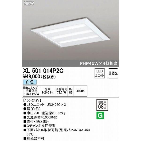 オーデリック ODELIC XL501014P2C LEDベースライト 埋込兼用型 ルーバー無 白色