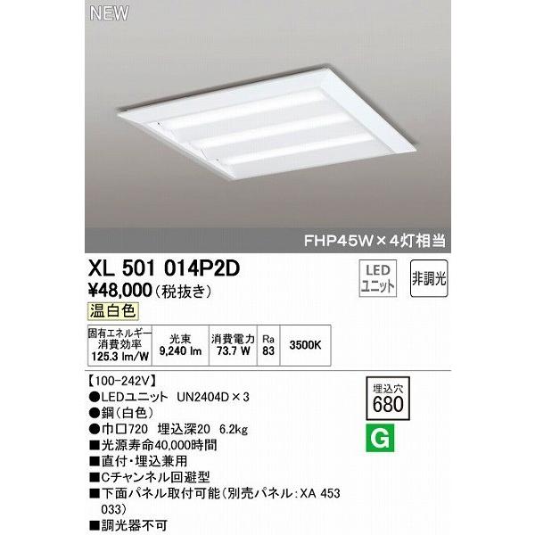 オーデリック ODELIC XL501014P2D LEDベースライト 埋込兼用型 ルーバー無 温白色