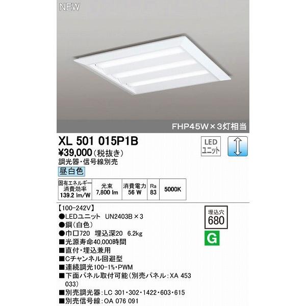 オーデリック ODELIC XL501015P1B LEDベースライト 埋込兼用型 ルーバー無 昼白色