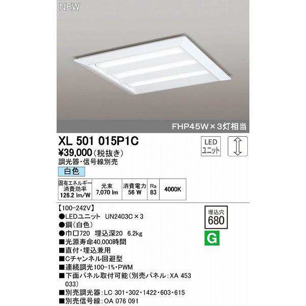 オーデリック ODELIC XL501015P1C LEDベースライト 埋込兼用型 ルーバー無 白色の通販は