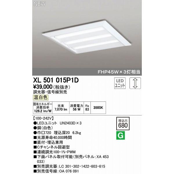 オーデリック ODELIC XL501015P1D LEDベースライト 埋込兼用型 ルーバー無 温白色