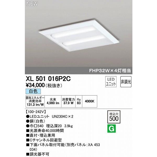 オーデリック ODELIC XL501016P2C LEDベースライト 埋込兼用型 白色 LEDユニット型ベースライト省電力タイプの通販は 20,650円