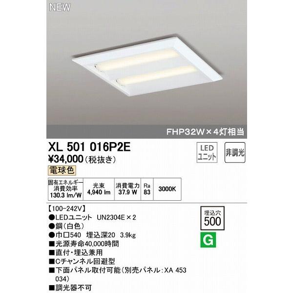 オーデリック ODELIC XL501016P2E LEDベースライト 埋込兼用型 電球色