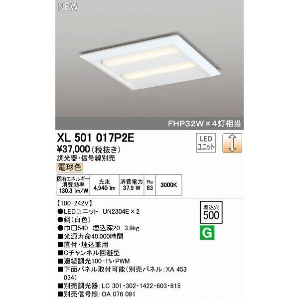 オーデリック ODELIC XL501017P2E LEDベースライト 埋込兼用型 電球色