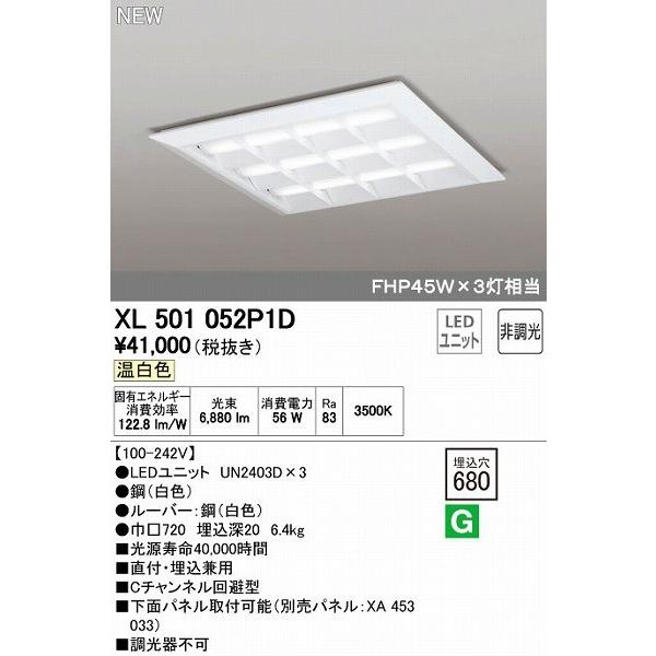 オーデリック ODELIC XL501052P1D LEDベースライト 埋込兼用型 ルーバー付 温白色