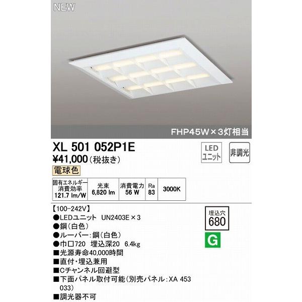 オーデリック ODELIC XL501052P1E LEDベースライト 埋込兼用型 ルーバー付 電球色