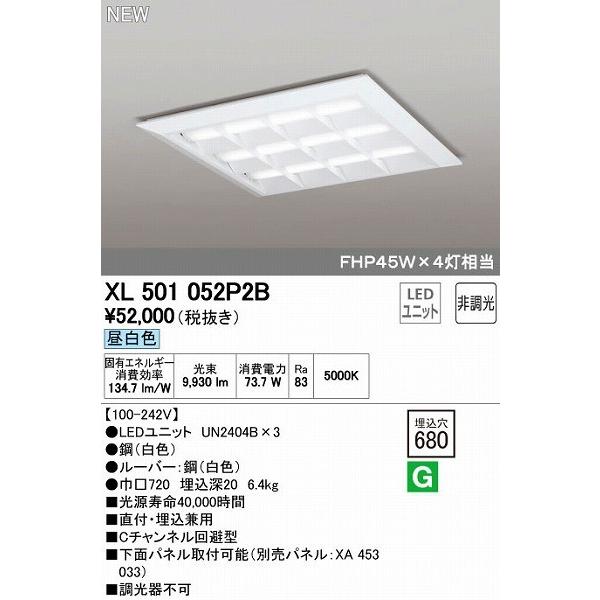 オーデリック ODELIC XL501052P2B LEDベースライト 埋込兼用型 ルーバー付 昼白色