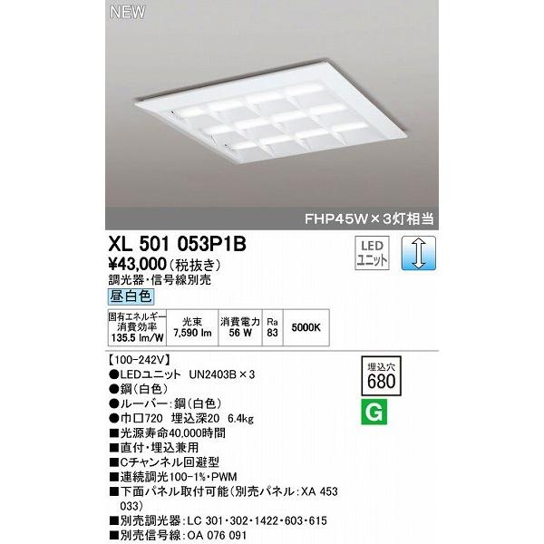 オーデリック ODELIC XL501053P1B LEDベースライト 埋込兼用型 ルーバー付 昼白色の通販は 29,901円