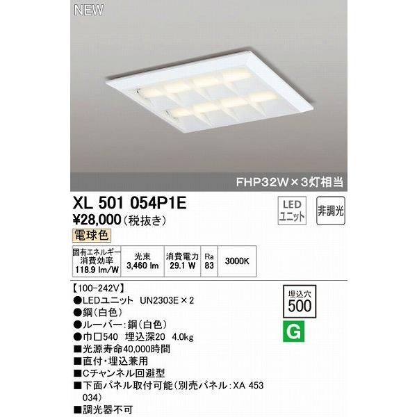 オーデリック ODELIC XL501054P1E LEDベースライト 埋込兼用型 ルーバー付 電球色の通販はベースライト