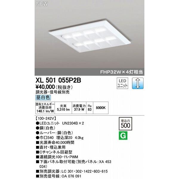オーデリック ODELIC XL501055P2B LEDベースライト