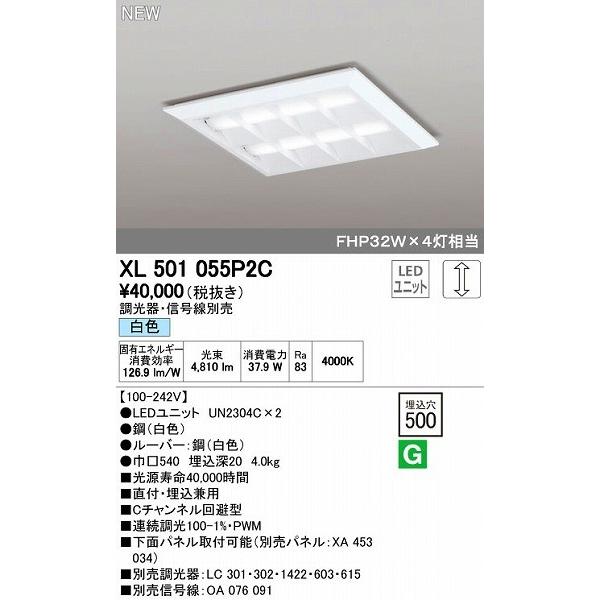 オーデリック ODELIC XL501055P2C LEDベースライト