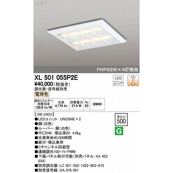 オーデリック ODELIC XL501055P2E LEDベースライト