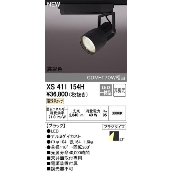 オーデリック スポットライト ダクトレール用