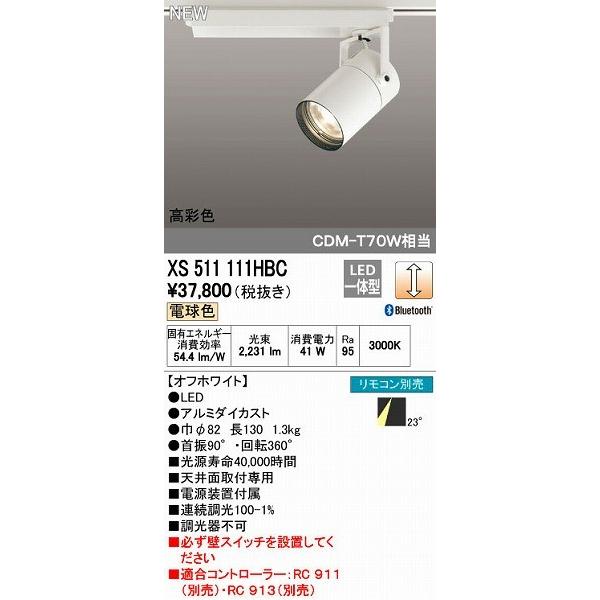 オーデリック OS 256 543R 3個セット⭐︎ オーデリック スポット