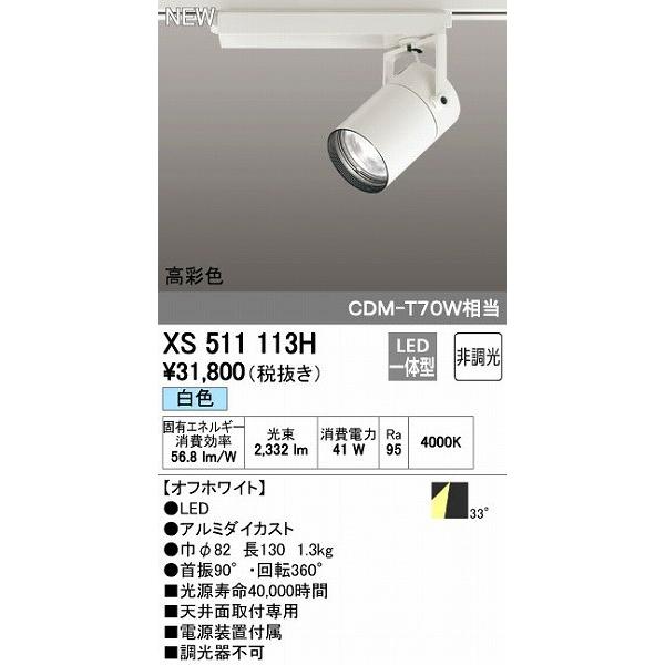 新品・5営業日で発送】ODELIC オーデリック LEDスポットライト