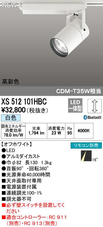 オーデリック ODELIC XS512101HBC LEDスポットライトの通販は