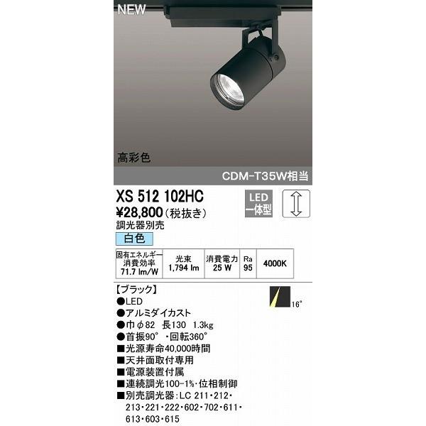 オーデリック ODELIC XS512102HC LEDスポットライトの通販はスポットライト