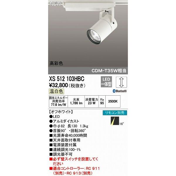 オーデリック ODELIC XS512103HBC LEDスポットライトの通販は