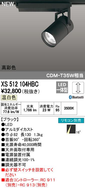 オーデリック ODELIC XS512104HBC LEDスポットライトの通販は
