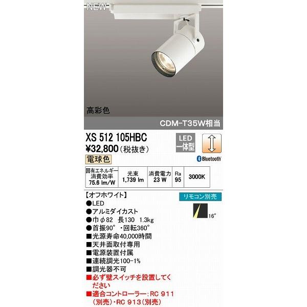 オーデリック ODELIC XS512105HBC LEDスポットライトの通販は
