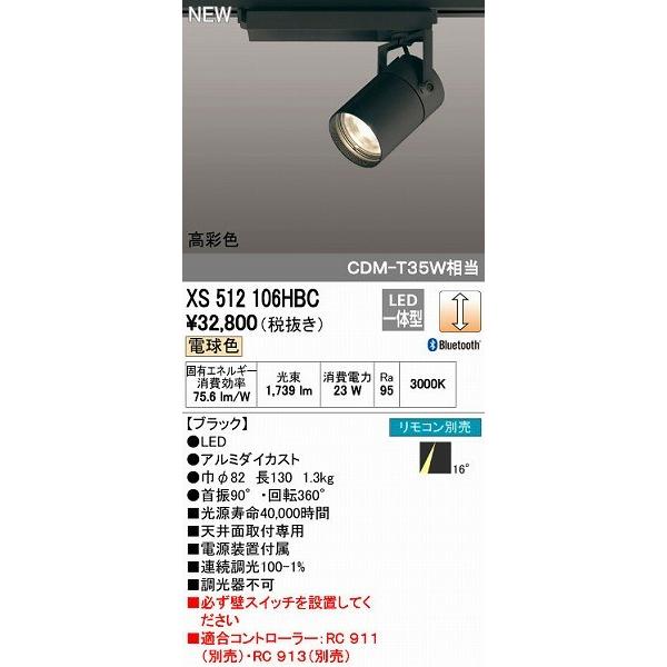 オーデリック ODELIC XS512106HBC LEDスポットライトの通販は