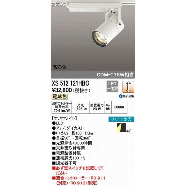 オーデリック ODELIC XS512121HBC LEDスポットライトの通販は