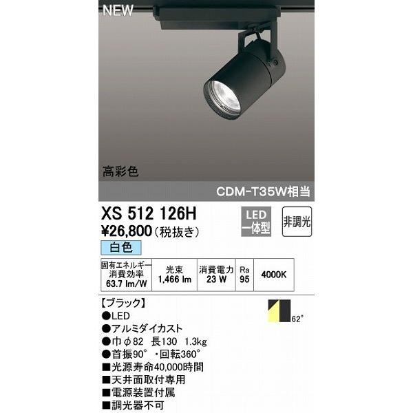 (送料無料) オーデリック XS513184BC スポットライト LED一体型 温白色 Bluetooth対応 ODELIC オーデリック ODELIC XS513184HBC LEDスポットライト ODELIC