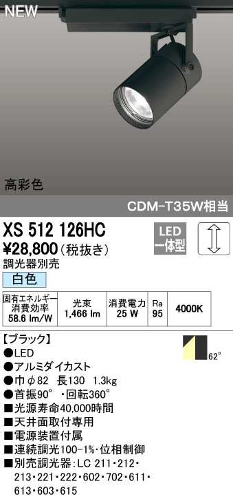 オーデリック ODELIC XS512126HC LEDスポットライトの通販は