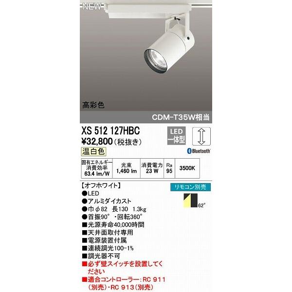 オーデリック ODELIC XS512127HBC LEDスポットライトの通販は