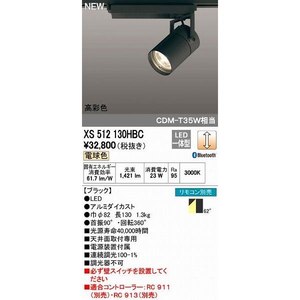 オーデリック ODELIC XS512130HBC LEDスポットライトの通販は