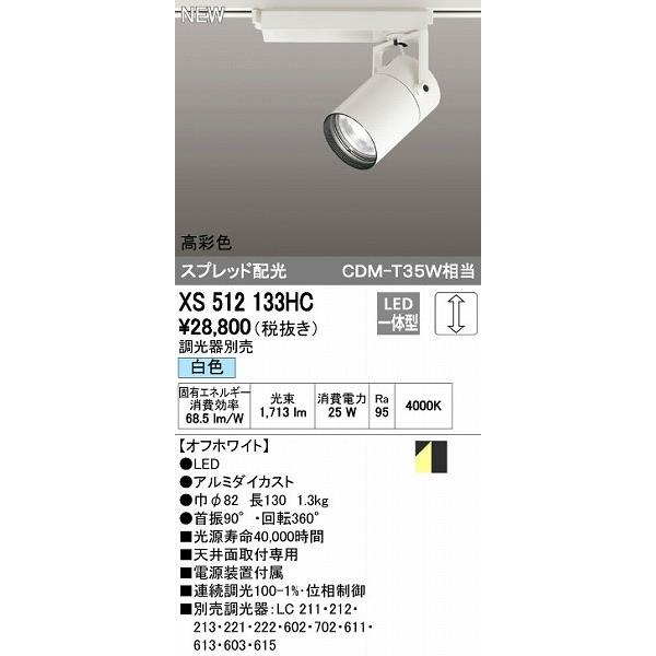 最新型 XS512136HC LEDスポットライトXS512136HC LEDスポットライト オーデリック ODELIC XS512136HC LEDスポットライト