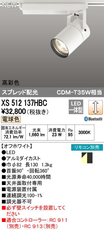 オーデリック ODELIC XS512137HBC LEDスポットライトの通販はスポットライト