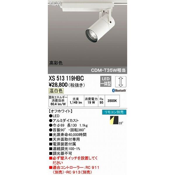 オーデリック ODELIC XS513119HBC LEDスポットライト テクニカルライトの通販は