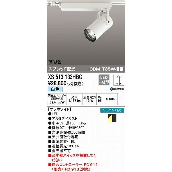 オーデリック ODELIC XS513133HBC LEDスポットライトの通販は