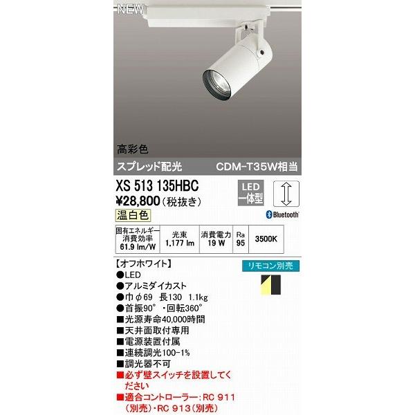 オーデリック ODELIC XS513135HBC LEDスポットライトの通販は