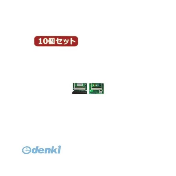 【個数：1個】CFIDE-402LAX10  直送　代引不可・同梱不可 変換名人 【10個セット】 CF2pcs→IDE40pinオス CFIDE40