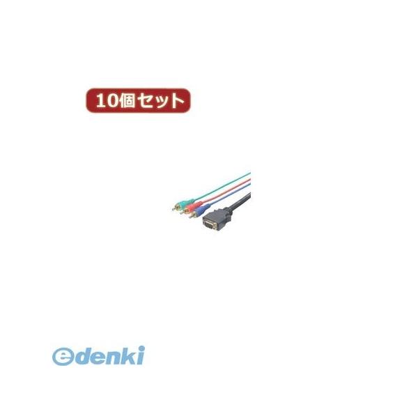 【個数：1個】DC-18GX10  直送　代引不可・同梱不可 変換名人 【10個セット】 D端子→コンポーネント 1．8m DC18GX10