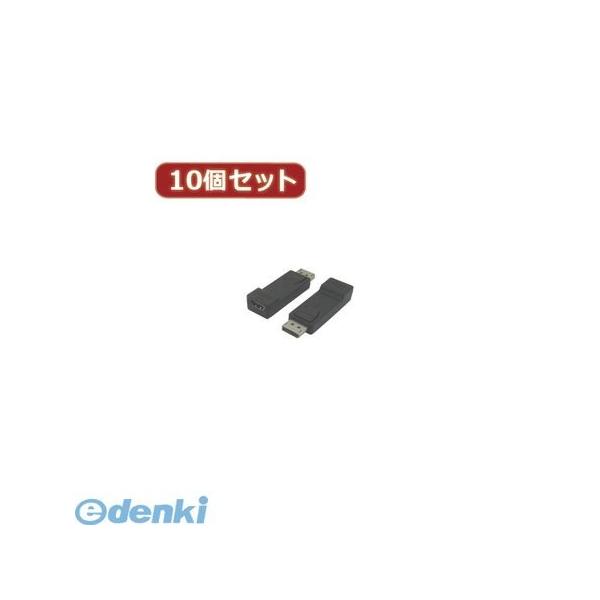 【個数：1個】DPA-HDMIBNX10  直送　代引不可・同梱不可 変換名人 【10個セット】 Display Port→HDMI DPAHDMIB